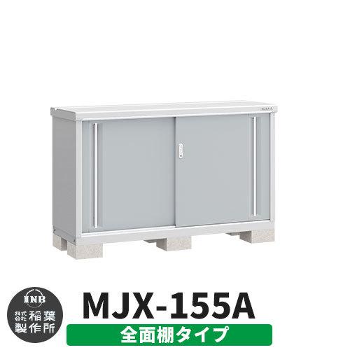 シンプリー MJX-155A 全面棚タイプ 参考写真:プラチナシルバー Aタイプ