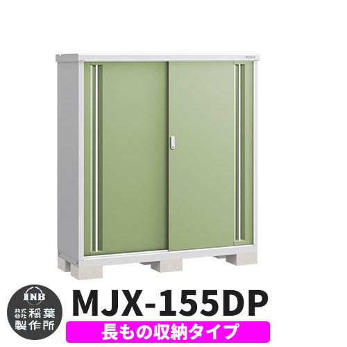 シンプリー MJX-155DP 長もの収納タイプ 参考写真:シェードグリーン D