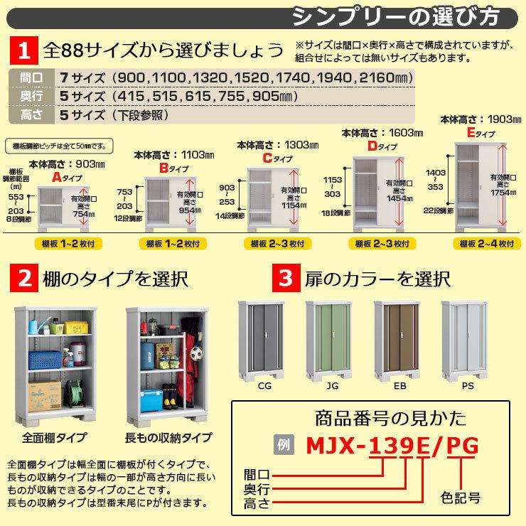 イナバ物置 シンプリー MJX-157D 全面棚タイプ 全4色 Dタイプ イナバ物置 シンプリー MJX-157D 全面棚タイプ 全4色 Dタイプ