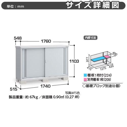 シンプリー MJX-175BP 長もの収納タイプ 参考写真:エボニーブラウン  Bタイプ 幅1740×奥行515×高さ1103 イナバ物置 稲葉製作所の画像