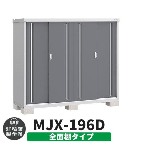シンプリー MJX-196D 全面棚手あい 準拠集団活動写真:濃灰色薄墨色  D手あい 幅1940×奥ぶかさ615×高さ1603 イナバ屋根裏部屋 稲葉製造所