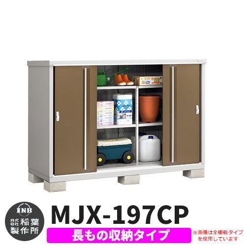 シンプリー MJX-197CP 長もの収納タイプ 参考写真:エボニーブラウン C 
