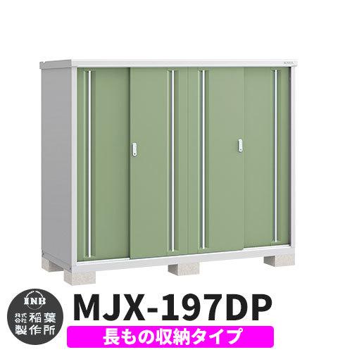 シンプリー MJX-197DP 長もの収納タイプ 参考写真:シェードグリーン Dタイプ 幅1940×奥行755×高さ1603 イナバ物置 稲葉製作所