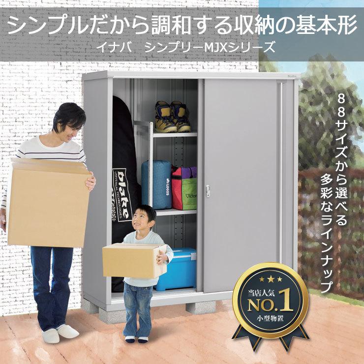 イナバ物置 シンプリー MJX-217E 全面棚タイプ イメージ