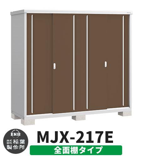 シンプリー MJX-217E 全面棚タイプ 参考写真:エボニーブラウン Eタイプ