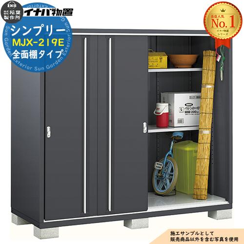 シンプリー MJX-219E 全面棚タイプ 全5色 Eタイプ 幅2160×奥行905×高さ