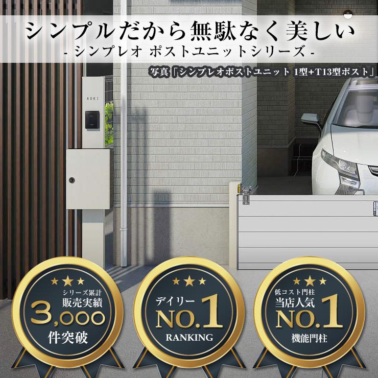 機能ポール　YKKap　シンプレオ　ポストユニット　1型　B7　機能門柱　イメージ：B7　照明なし本体　HMB-1　T10型ポスト（アルミ色）　セット