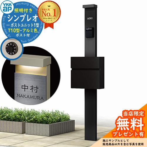 専用、新品未開封、サクセスアファメーション、 .ナポレオンヒル、 SSPSーV2 無料☆特典付】YKKap シンプレオポストユニット 1型 照明付き(100V照明