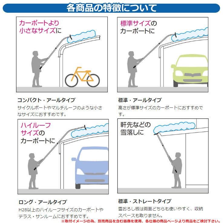 雪かき 雪落とし棒 おっとせいG コンパクト アールタイプ 長さ：1660