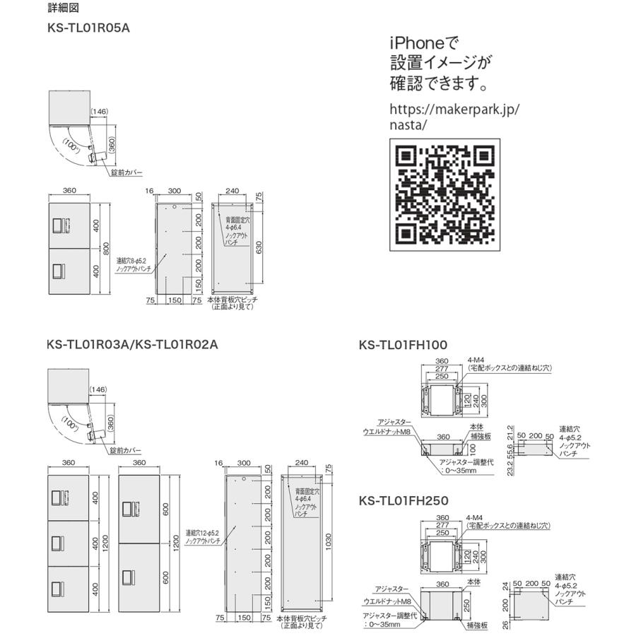 ナスタ 集合住宅用 宅配ボックス プチ宅unit 捺印無し KS-TL01R05A-SK 掲載写真：シルバー×ブラック H800×W360×D316 防水構造（IPX4）の画像