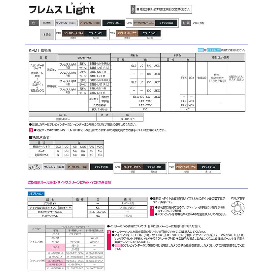 【無料★特典付】フレムス ライト Light スタンダードタイプ 本体：木調色 照明なし 【P型】宅配ボックス：ミドル｜sungarden-exterior｜06