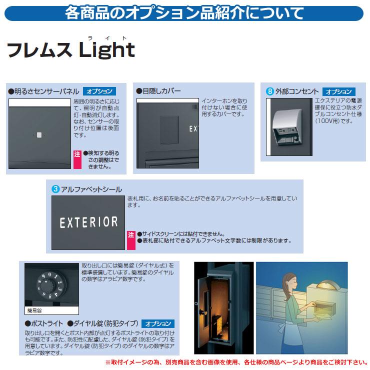 機能ポール フレムス ライト Light 専用オプション 目隠しカバー｜sungarden-exterior｜02