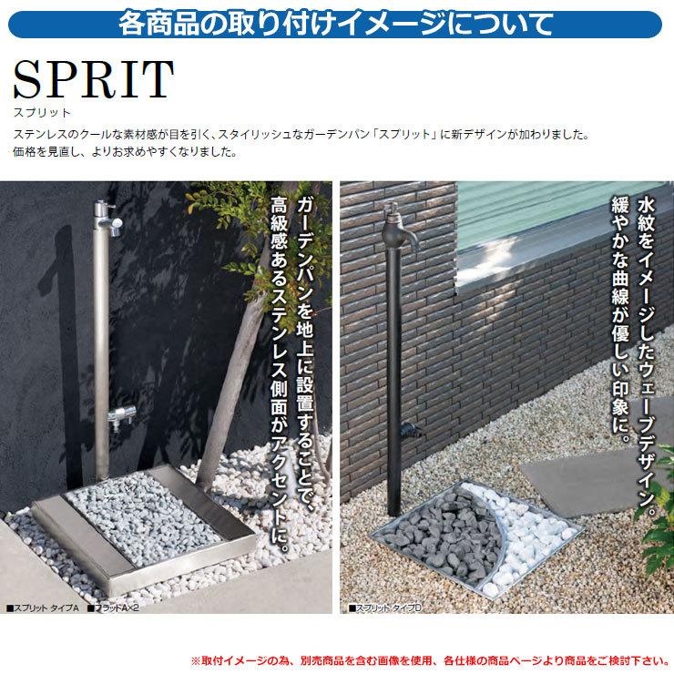 ガーデンパン 水受け SPRIT スプリット タイプA オンリーワンクラブ
