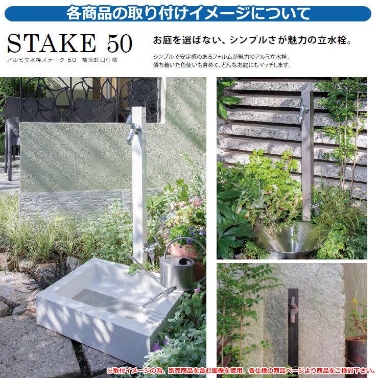 水栓柱 立水栓 アルミ立水栓ステーク 50 標準色 補助蛇口仕様 二口水栓 蛇口無し オンリーワンクラブ Only One おしゃれ クール 庭 水周り 可愛い Sg サンガーデンエクステリア 通販 Yahoo ショッピング