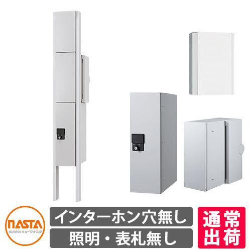 ナスタ 門柱ユニット KS-GP10AN-NH-M3 インターホン無し仕様 LED照明