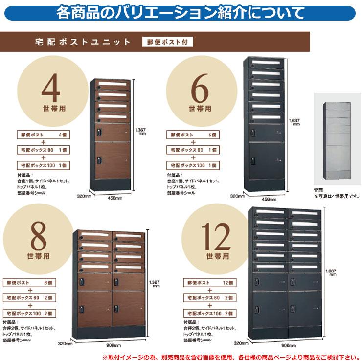 集合住宅 ポスト フロリア 4世帯用 宅配ポストユニット 郵便 集合住宅 ポスト フロリア 4世帯用 宅配ポストユニット 郵便