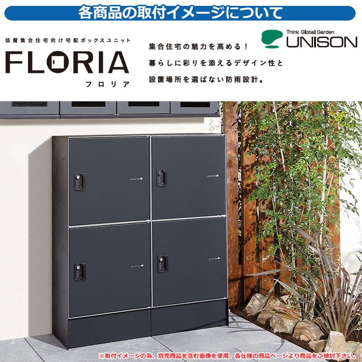 集合住宅 ポスト フロリア 4世帯用 宅配ポストユニット 郵便 集合住宅 ポスト フロリア 4世帯用 宅配ポストユニット 郵便