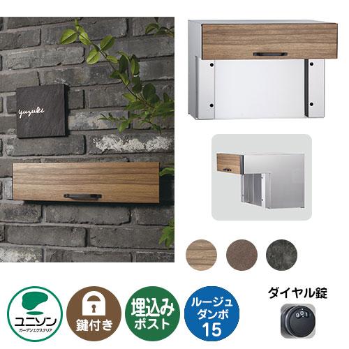 メール便なら送料無料 ポスト 埋め込み ルージュ ダンボ15 ユニソン Unison 郵便受け 郵便ポスト おしゃれ デザイン モダン 前入れ後ろ出し 戸建て 埋込みポスト Sg サンガーデンエクステリア 通販 Yahoo ショッピング メール便なら送料無料 Www