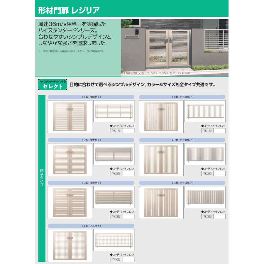 門扉 片開き 形材門扉 レジリア 門柱タイプ T1型 錠前:内蔵錠 門扉 片開き 形材門扉 レジリア 門柱タイプ T1型 錠前:内蔵錠