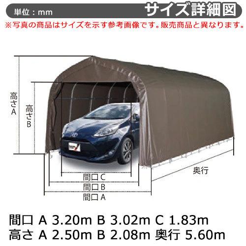 南栄工業 パイプ車庫 3256B-SB ワンボックス車用 ベース式 間口 A 3.20m B 3.02m C 1.83m 高さ A 2.50m B 2.08m 奥行 5.60m幕色SB（スーパーブラウン）の画像
