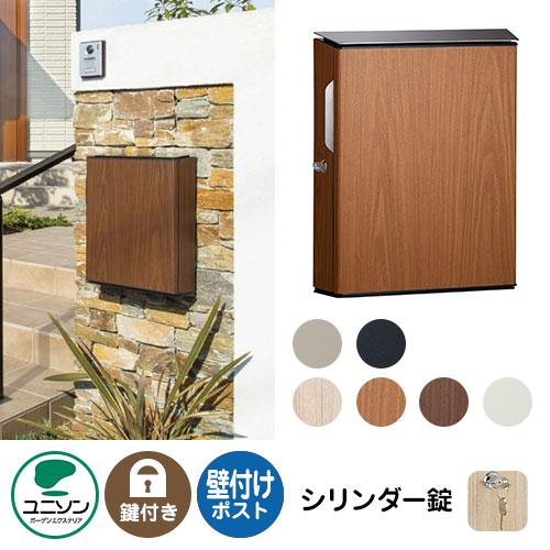 大型郵便物対応 郵便ポスト 郵便受け VICO ヴィコWH シリンダー 大型郵便物対応 郵便ポスト 郵便受け VICO ヴィコWH シリンダー