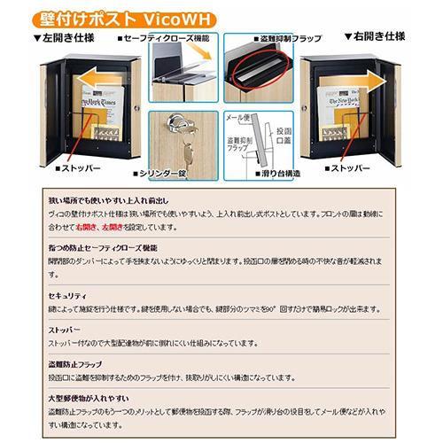 大型郵便物対応 郵便ポスト 郵便受け VICO ヴィコWH シリンダー 大型郵便物対応 郵便ポスト 郵便受け VICO ヴィコWH シリンダー
