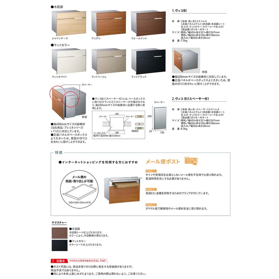 無料☆特典付】郵便ポスト 郵便受け VICO ヴィコBI スペーサー付