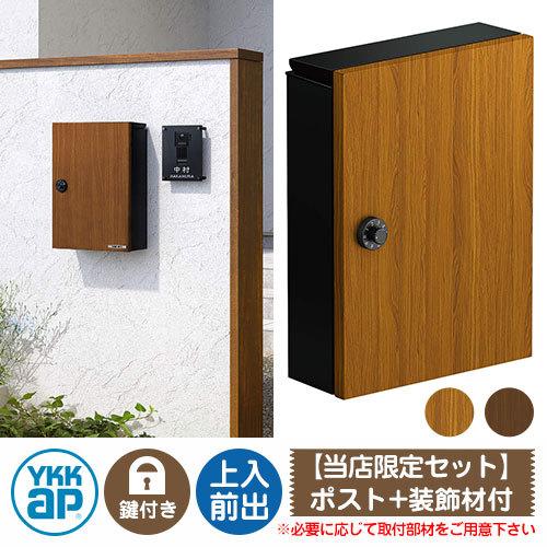 限定特価 プレゼント付き】 エクステリアポスト T13型 木調 限定特価 プレゼント付き】 エクステリアポスト T13型 木調