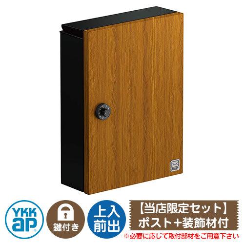 限定特価】 エクステリアポスト T13型 木調仕上げ 掲載写真：オーク