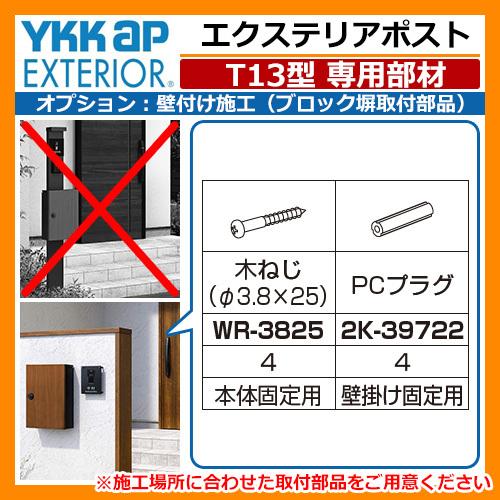 限定特価】 エクステリアポスト T13型 木調仕上げ 掲載写真：オーク