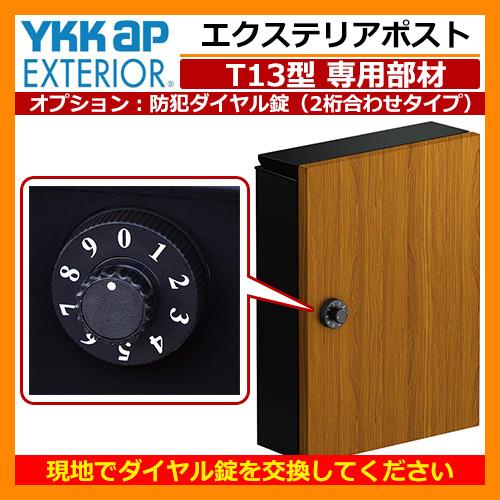 限定特価】 エクステリアポスト T13型 木調仕上げ 掲載写真：オーク