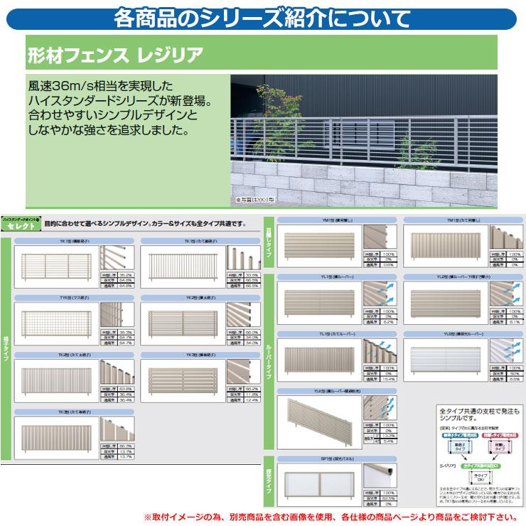 フェンス 目隠し 屋外 形材フェンス レジリア フリー支柱タイプ YK1型(横細格子) 専用オプション 下桟すき間カバー用 小口キャップ(1組)のみ 三協アルミ｜sungarden-exterior｜09