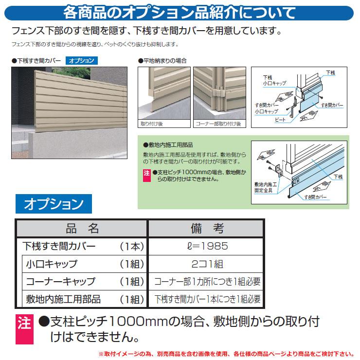 フェンス 目隠し 屋外 形材フェンス レジリア フリー支柱タイプ TK1型(たて細格子) H600 呼称：2006 小口キャップ(1組：4個入り)のみ 三協アルミ 本体別売｜sungarden-exterior｜08