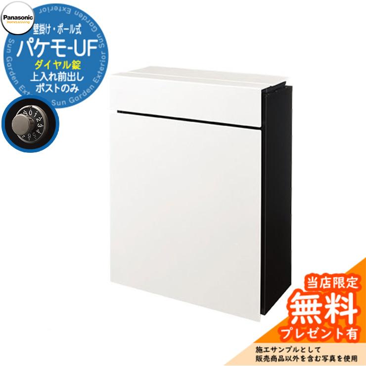 メーカー修理対応有》【無料☆特典付】パナソニック 小包ポスト パケモ