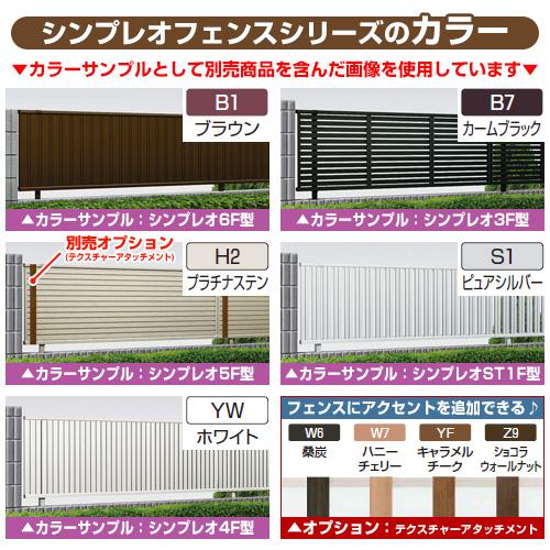 シンプレオフェンスSY1F型 H800タイプ(T80) フェンス本体のみ シンプレオフェンスSY1F型 H800タイプ(T80) フェンス本体のみ