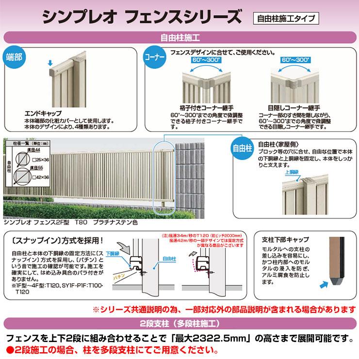 シンプレオフェンスSY1F型 H800タイプ(T80) フェンス本体のみ シンプレオフェンスSY1F型 H800タイプ(T80) フェンス本体のみ