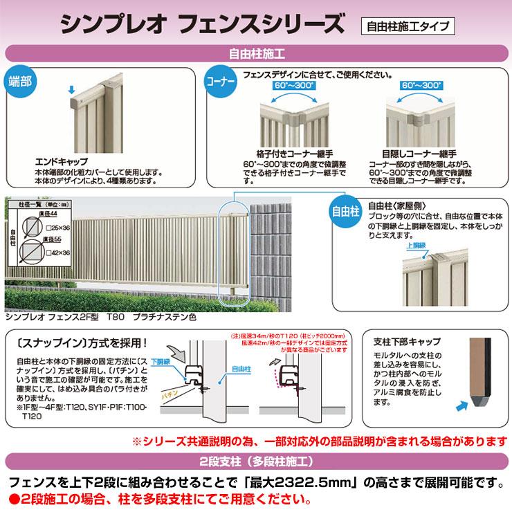 シンプレオフェンスSY1F型 H1000タイプ（T100） 専用ポール 自由柱（耐風性能42m/秒相当） YKKap 横スリット｜sungarden-exterior｜06