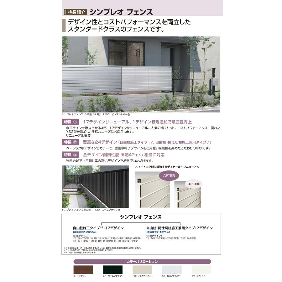 部品】シンプレオフェンスT2型 H800タイプ(T80) 専用ポール 部品】シンプレオフェンスT2型 H800タイプ(T80) 専用ポール