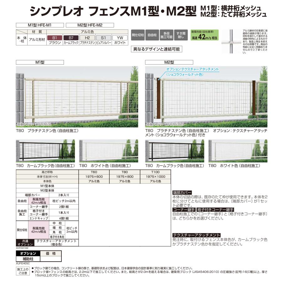 シンプレオフェンスM2型 H600タイプ(T60) フェンス本体のみ シンプレオフェンスM2型 H600タイプ(T60) フェンス本体のみ