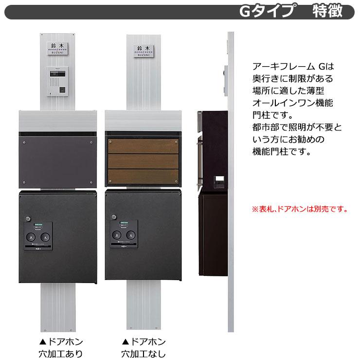 パナソニック アーキフレーム 機能門柱 Gタイプ ドアホン加工あり  フェイサスFF前出し コンボコンパクト前出し Panasonic Archi Frame 郵便ポスト 宅配ボックス｜sungarden-exterior｜04