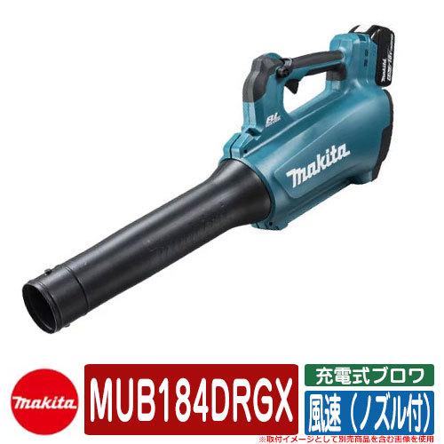 マキタ ブロア 充電式ブロワ MUB184DRGX 風速（ノズル付） makita お庭 