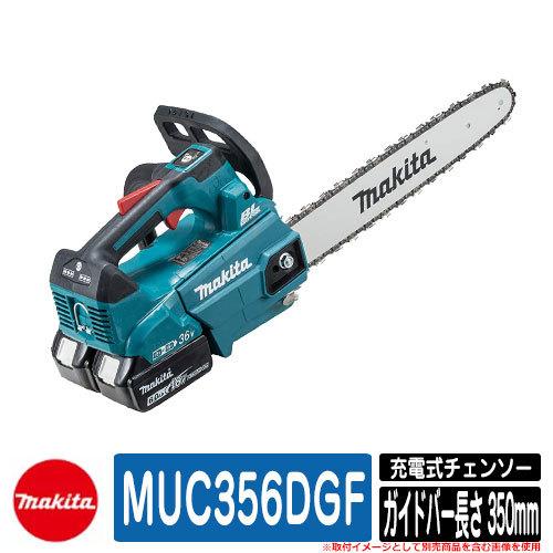 マキタ チェンソー 充電式チェンソー MUC356DGF (青)(6.0Ah)ガイドバー 