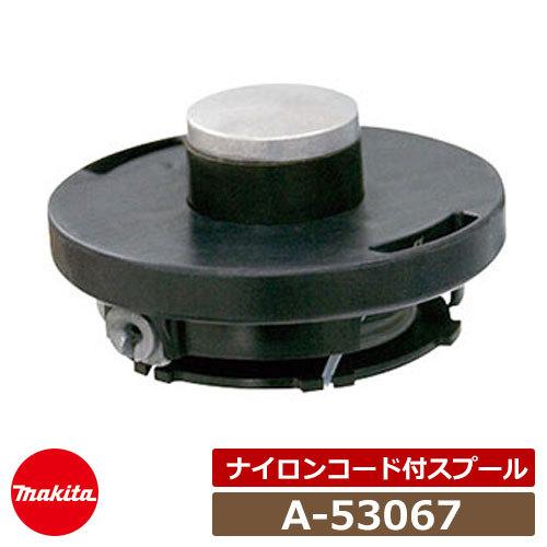 草刈機 刈払機 マキタ A-53067 ナイロンコード付スプール 8m巻 取付