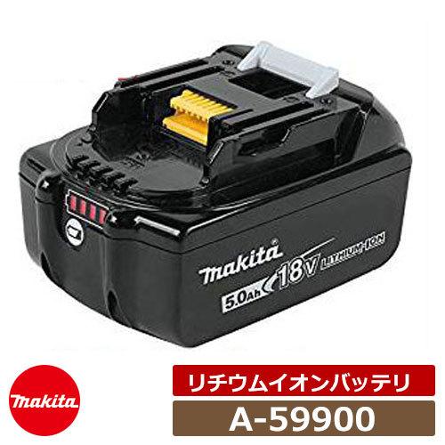 草刈機 刈払機 マキタ A-59900 【18V/Li-ion/5.0Ah】 18V リチウム 