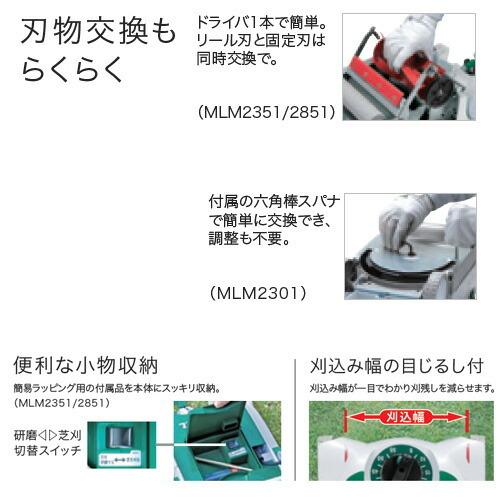マキタ 芝刈機 MLM2351パワフル：650W 刈込み幅：230mm リール式 芝