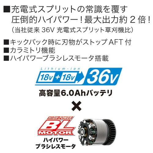マキタ 充電式スプリット草刈機 MUX60DPG2M モータ部＋刈払