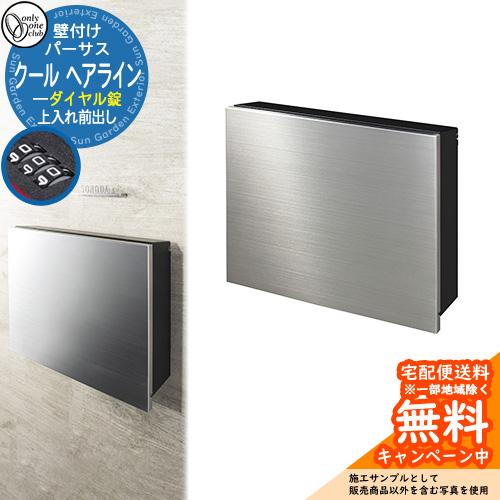 パーサス グレイン 鍵付き　壁付け　郵便ポスト 楽天市場】郵便ポスト パーサス グレイン【オンリーワンクラブ】大型