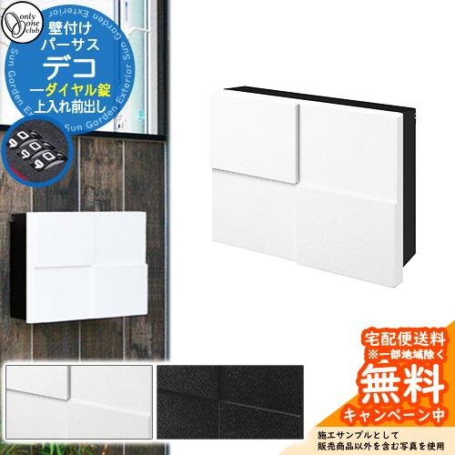 パーサス グレイン 鍵付き 壁付け 郵便ポスト 【公式通販】