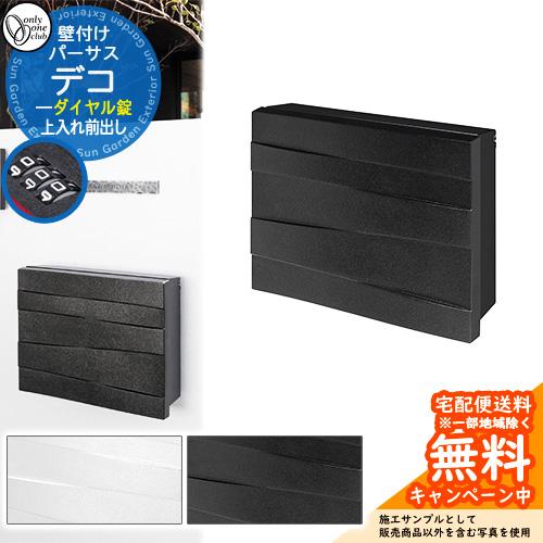 パーサス グレイン 鍵付き 壁付け 郵便ポスト 【公式通販】
