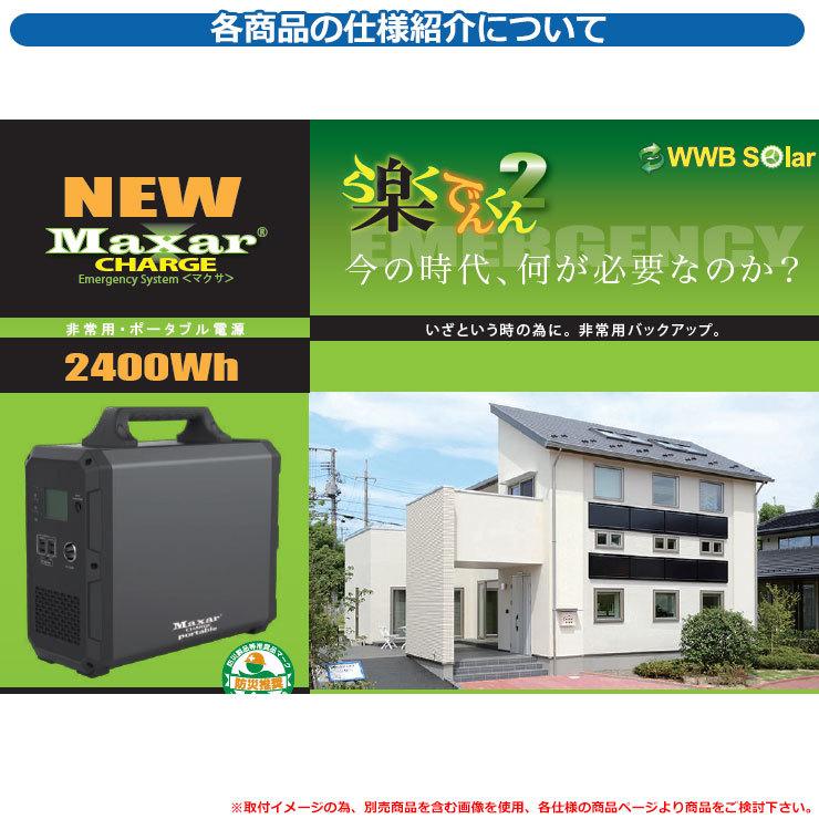 バッテリー 充電器 スマホ パソコン 楽でんくん2 2400wh 単体 WWB株式